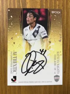 永戸勝也【直筆サインカード/55】EPOCH 2025 JリーグSE