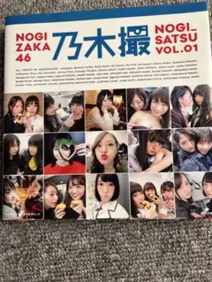 乃木坂46 写真集 雑誌