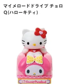 サンリオピューロランド限定 チョロQマイメロードドライブ (ハローキティ)