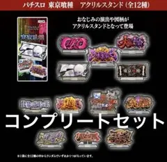 2026年最新】東京喰 スマスロの人気アイテム - メルカリ