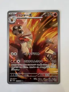 2025年最新】バシャーモarの人気アイテム - メルカリ