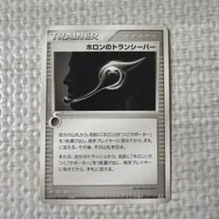 【希少】ホロンのトランシーバー ◆ 076/086 ポケモンカードのサムネイル