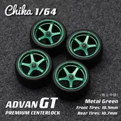 【Chika】ADVAN GT PREMIUM メタルグリーン 10.5mm