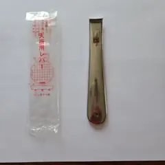 北陸アルミニウム 吉岡鍋 付属品　 レバーのサムネイル