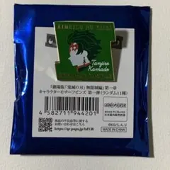 鬼滅の刃 無限城編 キャラクターモチーフピンズ 竈門炭治郎