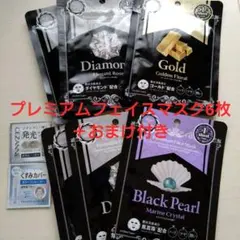 【おまけ付き】プレミアムシートマスク他 6枚セットのサムネイル