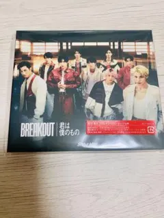 Snow Man BREAKOUT 君は僕のもの（初回盤A）CD＋DVD