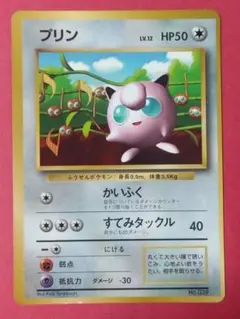 旧裏 プリン 96年コロコロコミック おまけ プロモーションカード
