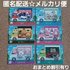 とびだせどうぶつの森　amiibo+　サンリオ　アミーボ　コンプリート　あつ森