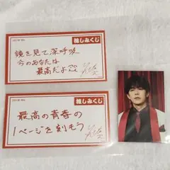 SHOW-WA 井筒雄太さん　トレカと推しみくじ