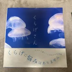 クラゲさん 2026年最新】クラゲさんの人気アイテム - メルカリ