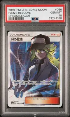 【PSA鑑定10】Nの覚悟SR　最終値下げ早い者勝ち PSA10鑑定済〕Nの覚悟【SR】{066/049}