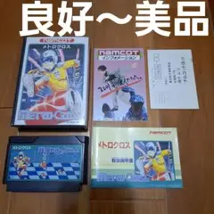 【良好～美品】　メトロクロス　ファミコン　ファミリーコンピュータ　FC