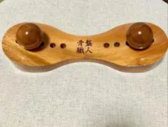 骨盤職人 指圧代用器 木製 マッサージ 収納袋あり - メルカリ