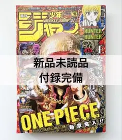 週刊少年ジャンプ 2017年 45号 袋とじ付録 ワンピース 794巻 - メルカリ