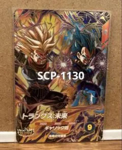 ドラゴンボールスーパーダイバーズ GDR SDV8-069 トランクス 宝箱