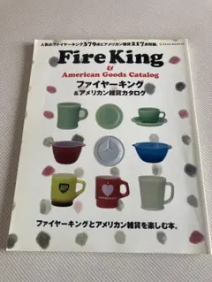 ファイヤーキング 本 Fire King ＆More ファイヤーキングの本復刻版☆DEALERSHIP