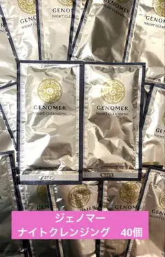 ドクターシーラボ GENOMER ナイトクレンジング　40パウチのサムネイル