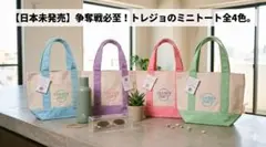 Trader Joe's キャンバストートバッグ 4色セットのサムネイル