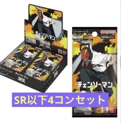 ユニオンアリーナ チェンソーマン SR以下 4コン - メルカリ