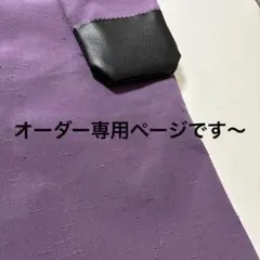 専用ページです〜弓道 弓と矢筒入れ袋 ファスナータイプ