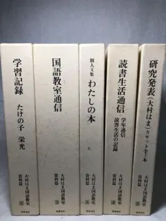 2026年最新】大村はま国語教室の人気アイテム - メルカリ