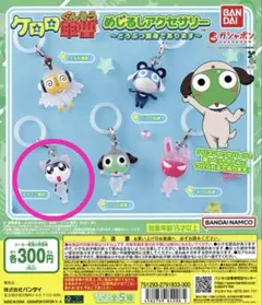 ➂ケロロ軍曹めじるしアクセサリーどうぶつ変身であります　タママニ等兵