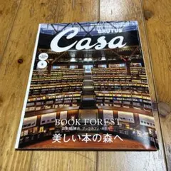 Casa 2025年3月号 BOOK FOREST 美しい本の森へ 別冊付録付