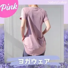ヨガウェア ジムウェア 体型カバー ロング丈 Tシャツ ピラティス　スポーツ