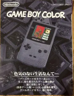 【広告のみ】Nintendo GAME BOY COLOR 27周年