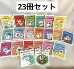 ノンタン　絵本　全23冊セット