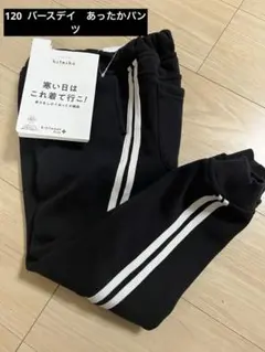 バースデイkitikoko パンツ120 新品