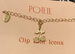 ポテテ　POTETE チャーム　チェリーのサムネイル