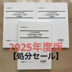 2026年最新】出た順必勝総まとめ講座の人気アイテム - メルカリ