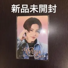 新品未開封　ACEes 佐藤龍我　プロカ　プロフィールカード