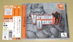 バーミリオン・デザート必勝攻略法 ドリームキャスト攻略本 - メルカリ