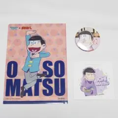 【おそ松さん】おそ松＆一松 グッズ 3種セット【ファミマ＆アミューズメント景品】