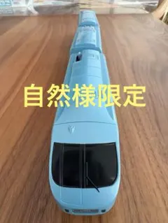 【自然様限定】プラレール 小田急ロマンスカー MSE（60000形）3両編成