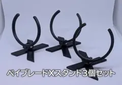 Beyblade X 適用 支架 三個裝 通用型 可調整角度