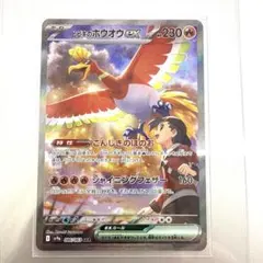ヒビキのホウオウex SAR 086/063 ポケカ - メルカリ