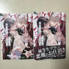 「甘噛み、それを恋とは知らず」アニメイト有償小冊子付き
