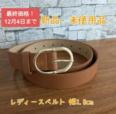 レディース ベルト レザー 円形 きれいめ 丸バックル ゴールド ブラウン