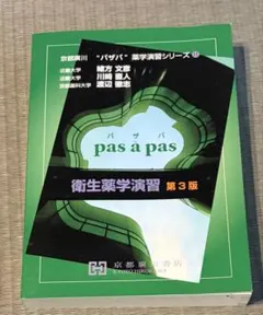 2026年最新】パザパ薬学演習シリーズの人気アイテム - メルカリ