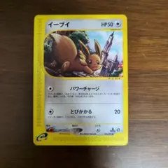 イーブイ ポケモンカードe イーブイ 1st Edition