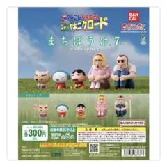 まちぼうけ 7 しんちゃん フィギュア