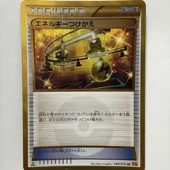 ポケモンカード エネルギーつけかえ URXY6 エメラルドブレイク090/078