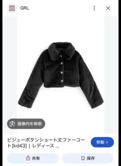 ショート丈ファーコート GRL
