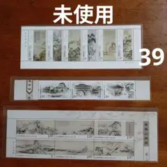 ★　中国 古典風景 未使用切手 セット15枚 ★
