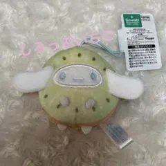 サンリオキャラクターズ フルーツきぐるみマスコット～キウイ～シナモロール