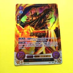 ファイアーエムブレム サイファ サイゾウ 箔入り
